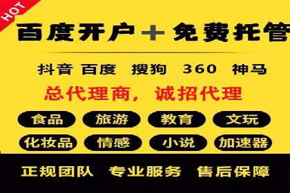 百度竞价代运营助力企业快速获客案例